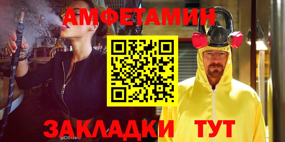 АМФ  Вход с VPN  Тавда  Амфетамин Розовый 