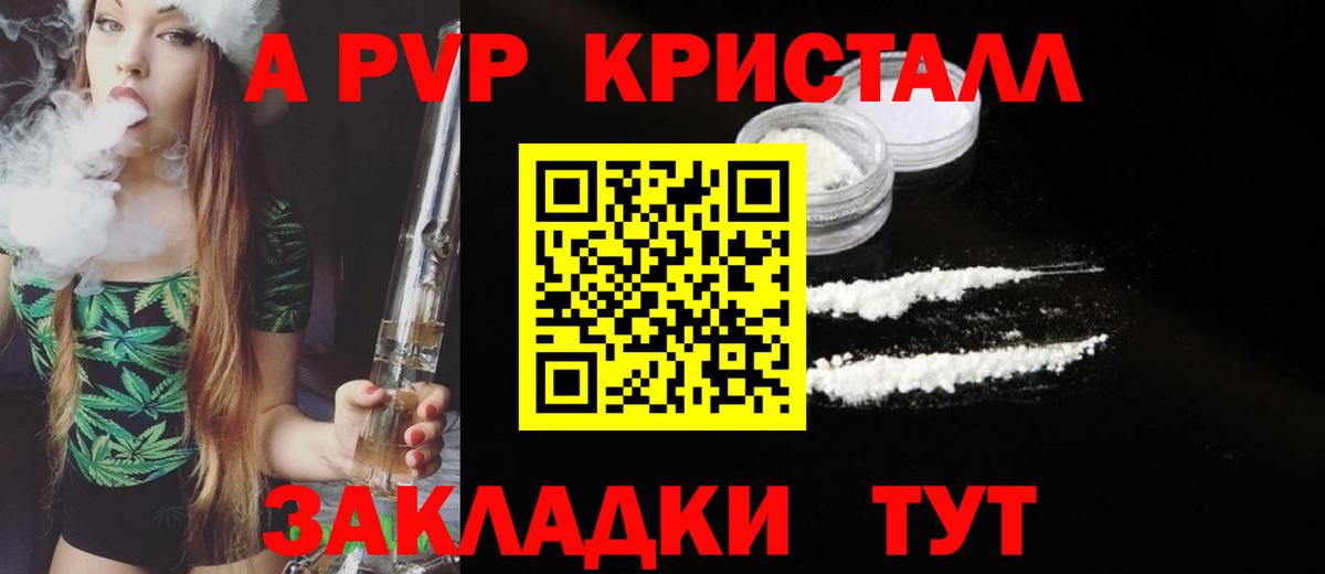 APVP СК  Вход с VPN  A-PVP Соль  Тавда  A-PVP мука 