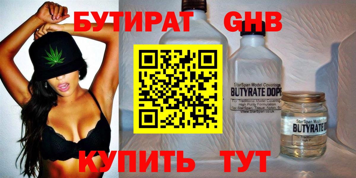 Бутират бутандиол  Вход с VPN  Тавда 