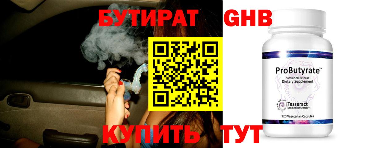 БУТИРАТ жидкий экстази Тавда