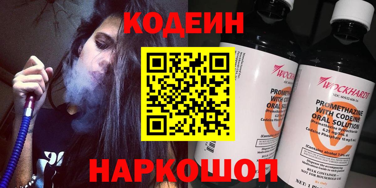 Тавда  Codein Purple Drank  Вход с VPN 