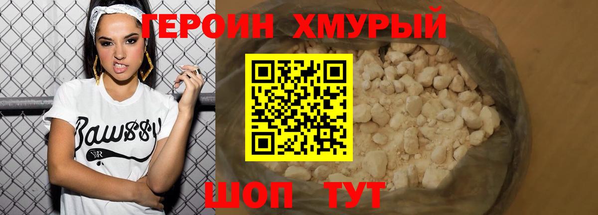 ГЕРОИН VHQ Тавда