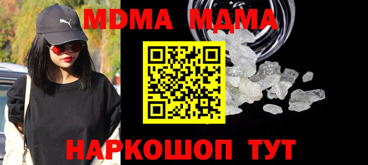 МДМА  Вход с VPN  MDMA кристаллы  Тавда  MDMA Molly 