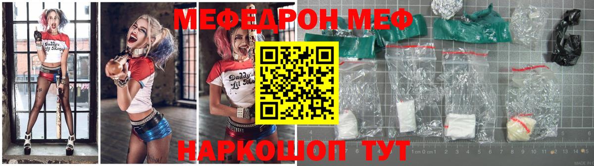 Мефедрон кристаллы Тавда