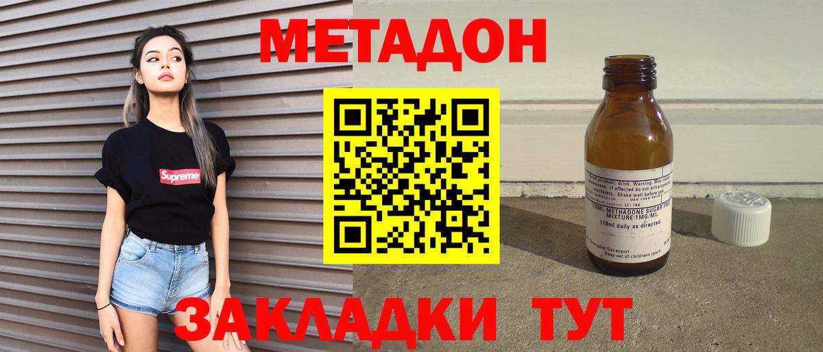 Метадон кристалл Тавда